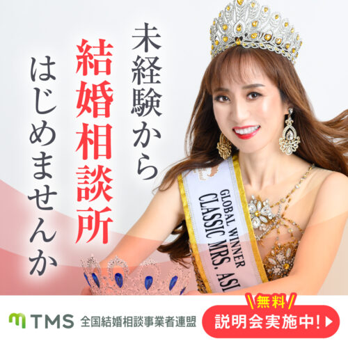 吉野が結婚相談所の連盟の顔としてイメージモデルに